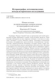 Новые взгляды на происхождение племени катаган: историографический аспект