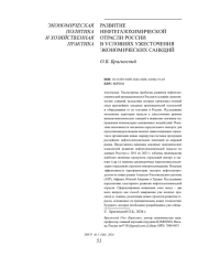РАЗВИТИЕ НЕФТЕГАЗОХИМИЧЕСКОЙ ОТРАСЛИ РОССИИ В УСЛОВИЯХ УЖЕСТОЧЕНИЯ ЭКОНОМИЧЕСКИХ САНКЦИЙ