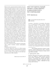 ИНСТИТУЦИОНАЛЬНЫЙ ПРОЕКТ ГЛОБАЛЬНОГО КЛИМАТИЧЕСКОГО РЕГУЛИРОВАНИЯ