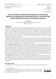 РОЛЬ ПОТРЕБИТЕЛЬСКОЙ КООПЕРАЦИИ В УКРЕПЛЕНИИ СВЯЗНОСТИ СОЦИАЛЬНО-ЭКОНОМИЧЕСКОГО ПРОСТРАНСТВА ВОЛОГОДСКОЙ ОБЛАСТИ: ЭКСПЕРТНЫЕ ОЦЕНКИ