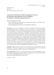 СЕМАНТИКА ТОНАЛЬНОСТИ B-MOLL В СОЧИНЕНИЯХ Ф. ЛИСТА (НА ПРИМЕРЕ ТРАНСКРИПЦИИ ПЕСНИ Ф. ШУБЕРТА "ЕЕ ПОРТРЕТ" И ВЕНГЕРСКОЙ РАПСОДИИ № 3)
