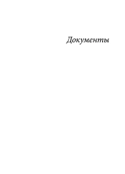 "ВСЛЕДСТВИЕ РАССТРОЕННОГО ЗДОРОВЬЯ И ПО ХУДОЖЕСТВЕННЫМ НАДОБНОСТЯМ". ИЗ ПЕРЕПИСКИ ПРОКОФЬЕВА В АРХИВЕ КОЛУМБИЙСКОГО УНИВЕРСИТЕТА