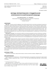 МЕТОДЫ ФОРМИРОВАНИЯ И ПОДДЕРЖАНИЯ СПЛОЧЕННОСТИ В ВИРТУАЛЬНОЙ КОМАНДЕ