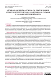 МЕТОДИКА ОЦЕНКИ ЭФФЕКТИВНОСТИ СТРАТЕГИЧЕСКОГО УПРАВЛЕНИЯ ПРЕДПРИЯТИЯМИ ОБЩЕСТВЕННОГО ПИТАНИЯ В УСЛОВИЯХ НЕОПРЕДЕЛЁННОСТИ