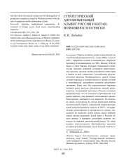 СТРАТЕГИЧЕСКИЙ АВТОМОБИЛЬНЫЙ АЛЬЯНС РОССИИ И КИТАЯ: ВОЗМОЖНОСТИ И РИСКИ