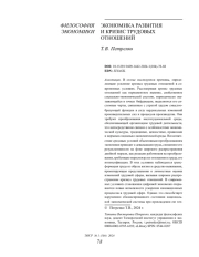 ЭКОНОМИКА РАЗВИТИЯ И КРИЗИС ТРУДОВЫХ ОТНОШЕНИЙ