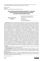 АРХЕТИПИЧЕСКИЙ КОМПОНЕНТ КОНЦЕПТА «РЕБЕНОК» (НА МАТЕРИАЛЕ ФОЛЬКЛОРНЫХ И АВТОРСКИХ ДЕТСКИХ КОЛЫБЕЛЬНЫХ ПЕСЕН)