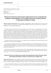 Имперские практики архитектурно-градостроительного упорядочения городского разнообразия: этно-конфессиональные окраины Казани в структуре регулярного города