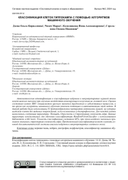 КЛАССИФИКАЦИЯ КЛЕТОК ГИППОКАМПА С ПОМОЩЬЮ АЛГОРИТМОВ МАШИННОГО ОБУЧЕНИЯ