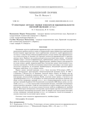 О некоторых методах оценки показателя иррациональности значений функции arctan
