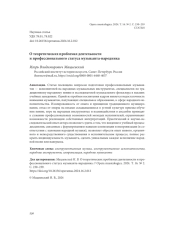 О ТЕОРЕТИЧЕСКИХ ПРОБЛЕМАХ ДЕЯТЕЛЬНОСТИ И ПРОФЕССИОНАЛЬНОГО СТАТУСА МУЗЫКАНТА-НАРОДНИКА