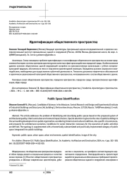 Идентификация общественного пространства