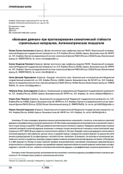 «Большие данные» при прогнозировании климатической стойкости строительных материалов. Актинометрические показатели