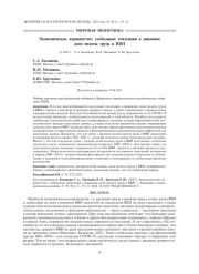 Экономическое неравенство: глобальные тенденции в динамике доли оплаты труда в ВВП
