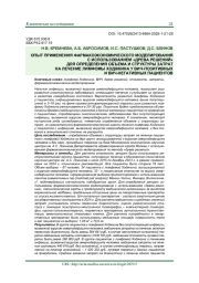 ОПЫТ ПРИМЕНЕНИЯ ФАРМАКОЭКОНОМИЧЕСКОГО МОДЕЛИРОВАНИЯ С ИСПОЛЬЗОВАНИЕМ «ДРЕВА РЕШЕНИЙ» ДЛЯ ОПРЕДЕЛЕНИЯ ОБЪЕМА И СТРУКТУРЫ ЗАТРАТ НА ЛЕЧЕНИЕ ЛИМФОМЫ ХОДЖКИНА У ВИЧ-ПОЗИТИВНЫХ И ВИЧ-НЕГАТИВНЫХ ПАЦИЕНТОВ