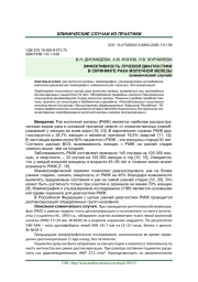 ЭФФЕКТИВНОСТЬ ЛУЧЕВОЙ ДИАГНОСТИКИ В СКРИНИНГЕ РАКА МОЛОЧНОЙ ЖЕЛЕЗЫ (клинический случай)