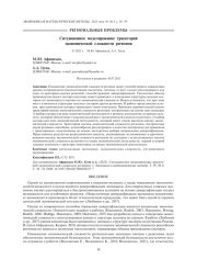 СИТУАЦИОННОЕ МОДЕЛИРОВАНИЕ ТРАЕКТОРИЙ ЭКОНОМИЧЕСКОЙ СЛОЖНОСТИ РЕГИОНОВ