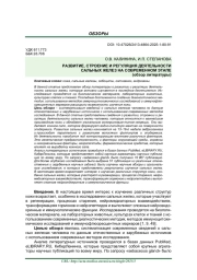 РАЗВИТИЕ, СТРОЕНИЕ И РЕГУЛЯЦИЯ ДЕЯТЕЛЬНОСТИ САЛЬНЫХ ЖЕЛЕЗ НА СОВРЕМЕННОМ ЭТАПЕ (обзор литературы)