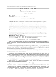 О досрочной продаже активов