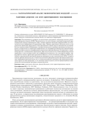 АДАПТИВНАЯ РЕГРЕССИЯ ДЛЯ АГЕНТ-ОРИЕНТИРОВАННОГО МОДЕЛИРОВАНИЯ