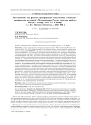 МЕЗОЭКОНОМИКА КАК ФЕНОМЕН ТРАНСФОРМАЦИИ ОБЩЕСТВЕННЫХ ОТНОШЕНИЙ - РАЗМЫШЛЕНИЯ НАД КНИГОЙ "МЕЗОЭКОНОМИКА РОССИИ: СТРАТЕГИЯ РАЗБЕГА". ПОД РЕД. ЧЛ-КОРР. РАН Г. Б. КЛЕЙНЕРА. М.: ИД "НАУЧНАЯ БИБЛИОТЕКА", 2022. 808 С.