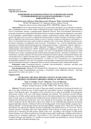 ПОВЫШЕНИЕ БЕЛКОВОМОЛОЧНОСТИ ГОЛШТИНСКИХ КОРОВ СЕЛЕКЦИОННЫМИ МЕТОДАМИ В ПЛЕМЕННЫХ СТАДАХ БРЯНСКОЙ ОБЛАСТИ