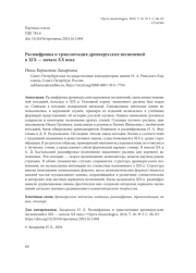РАСШИФРОВКА И ТРАНСНОТАЦИЯ ДРЕВНЕРУССКИХ ПЕСНОПЕНИЙ В XIX - НАЧАЛЕ ХХ ВЕКА