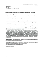 "ИКОНА СВЕТА" КАК ОБРАЗЕЦ "ИКОНЫ В ЗВУКАХ" ДЖОНА ТАВЕНЕРА