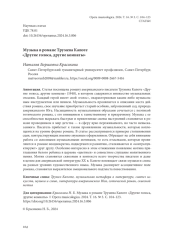 МУЗЫКА В РОМАНЕ ТРУМЕНА КАПОТЕ "ДРУГИЕ ГОЛОСА, ДРУГИЕ КОМНАТЫ"