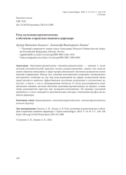 РОЛЬ МУЛЬТИИНСТРУМЕНТАЛИЗМА В ОБУЧЕНИИ И ПРАКТИКЕ ВОЕННОГО ДИРИЖЕРА