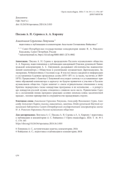 ПИСЬМА А. Н. СЕРОВА К А. А. КИРЕЕВУ