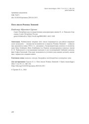 ПЯТЬ ПИСЕМ РОЗИНЫ ЛЕВИНОЙ
