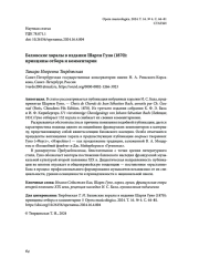 БАХОВСКИЕ ХОРАЛЫ В ИЗДАНИИ ШАРЛЯ ГУНО (1870): ПРИНЦИПЫ ОТБОРА И КОММЕНТАРИИ