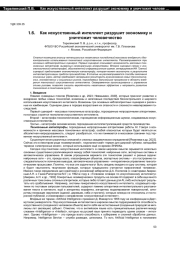 КАК ИСКУССТВЕННЫЙ ИНТЕЛЛЕКТ РАЗРУШИТ ЭКОНОМИКУ И УНИЧТОЖИТ ЧЕЛОВЕЧЕСТВО