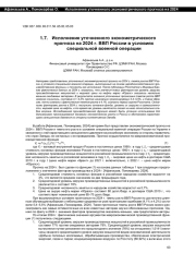 ИСПОЛНЕНИЕ УТОЧНЕННОГО ЭКОНОМЕТРИЧЕСКОГО ПРОГНОЗА НА 2024 Г. ВВП РОССИИ В УСЛОВИЯХ СПЕЦИАЛЬНОЙ ВОЕННОЙ ОПЕРАЦИИ