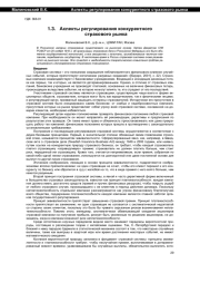 АСПЕКТЫ РЕГУЛИРОВАНИЯ КОНКУРЕНТНОГО СТРАХОВОГО РЫНКА