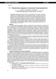 ПРИМЕНЕНИЕ ЦИФРОВЫХ ТЕХНОЛОГИЙ В МЕРЧАНДАЙЗИНГЕ