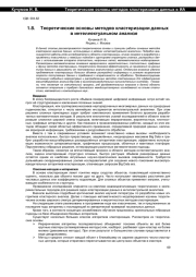 ТЕОРЕТИЧЕСКИЕ ОСНОВЫ МЕТОДОВ КЛАСТЕРИЗАЦИИ ДАННЫХ В ИНТЕЛЛЕКТУАЛЬНОМ АНАЛИЗЕ