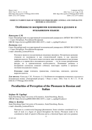 ОСОБЕННОСТИ ВОСПРИЯТИЯ ПЛЕОНАЗМА В РУССКОМ И ИТАЛЬЯНСКОМ ЯЗЫКАХ