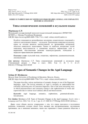 ТИПЫ СЕМАНТИЧЕСКИХ ИЗМЕНЕНИЙ В АГУЛЬСКОМ ЯЗЫКЕ
