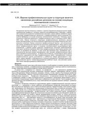 ОЦЕНКА ПРОФЕССИОНАЛЬНЫХ ГРУПП В СТРУКТУРЕ ЗАНЯТОГО НАСЕЛЕНИЯ РОССИЙСКИХ РЕГИОНОВ НА ОСНОВЕ КОНЦЕПЦИИ ЭКОНОМИЧЕСКОЙ СЛОЖНОСТИ