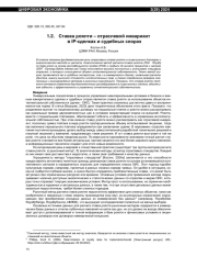 СТАВКА РОЯЛТИ - ОТРАСЛЕВОЙ ИНВАРИАНТ В IP-СДЕЛКАХ И СУДЕБНЫХ СПОРАХ