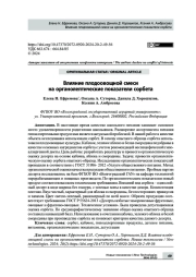 Влияние плодоовощной смеси на органолептические показатели сорбета