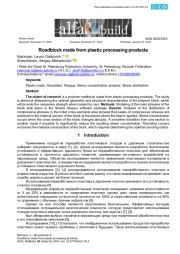 Дорожное заграждение, изготовленное из продуктов переработки пластмасс