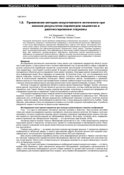 ПРИМЕНЕНИЕ МЕТОДОВ ИСКУССТВЕННОГО ИНТЕЛЛЕКТА ПРИ АНАЛИЗЕ РЕЗУЛЬТАТОВ ПЕРИМЕТРИИ ПАЦИЕНТОВ И ДИАГНОСТИРОВАНИИ ГЛАУКОМЫ