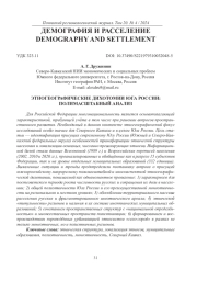 ЭТНОГЕОГРАФИЧЕСКИЕ ДИХОТОМИИ ЮГА РОССИИ: ПОЛИМАСШТАБНЫЙ АНАЛИЗ