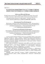 МАРАФОН ПРЕДПРИИМЧИВОСТИ КАК УСЛОВИЕ РАЗВИТИЯ ЛИЧНОСТНОГО ПОТЕНЦИАЛА СТАРШИХ ДОШКОЛЬНИКОВ