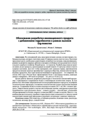 Обоснование разработки инновационного продукта с добавлением гидробионтов в рамках вызовов Esg-повестки