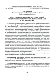 ОПЫТ ОЦЕНКИ ИЗМЕНЕНИЯ МЕТАЭТНИЧЕСКОЙ НЕОДНОРОДНОСТИ ТЕРРИТОРИЙ ЦЕНТРАЛЬНОЙ АЗИИ С 1970 ПО 1989 ГОДЫ