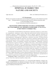 ЭКОЛОГИЧЕСКИЙ КОНФЛИКТ В РАМКАХ КОНЦЕПЦИИ ЭКСТРАКТИВИЗМА (НА ПРИМЕРЕ КОМПАНИИ "УСТЬ-ЛУГА" И МЕСТНОГО СООБЩЕСТВА)